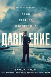 Постер к фильму Давление