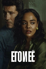 Постер к сериалу Его и её