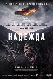 Надежда
