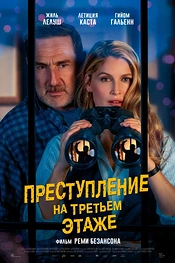 Постер к фильму Преступление на третьем этаже