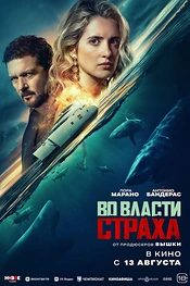 Постер к фильму Во власти страха