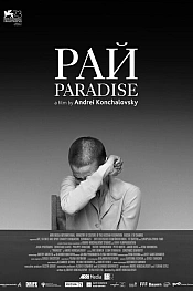 Постер к сериалу Рай